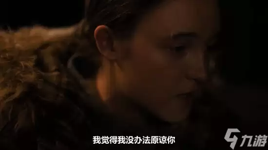 《最后生还者》S2艾莉无法原谅乔尔的原因：让她失去人生的意义