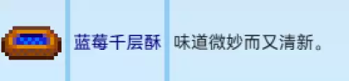 蓝莓千层酥