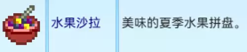 水果沙拉
