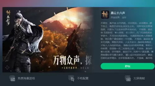 网易云游戏直玩链接2