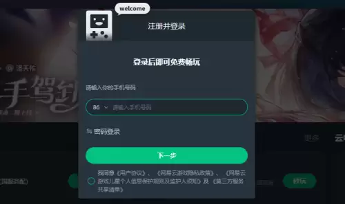 网易云游戏直玩链接3