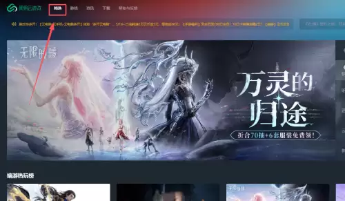 网易云游戏直玩链接4