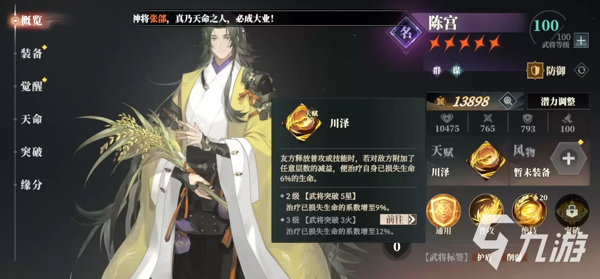 三国志幻想大陆2枭之歌陈宫阵容怎么搭配 三幻2枭之歌陈宫厉害吗