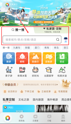 中旅旅行app景点搜索教程