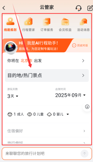 中旅旅行app景点搜索教程
