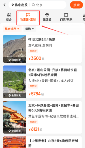 中旅旅行app景点搜索教程
