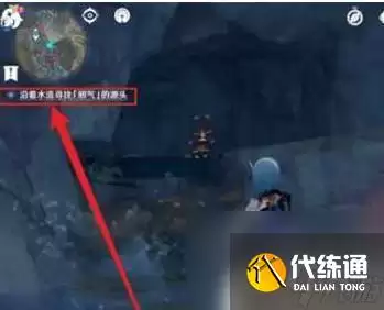 原神邪气的源头攻略 原神水流寻找邪气源头任务攻略
