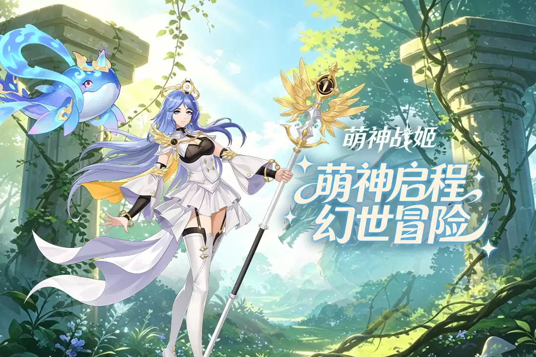 萌神战姬什么时候出 公测上线时间预告