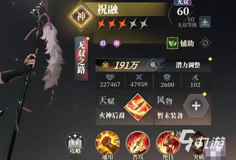 三国志幻想大陆2枭之歌祝融怎么样 三幻2枭之歌祝融​技能强度解析