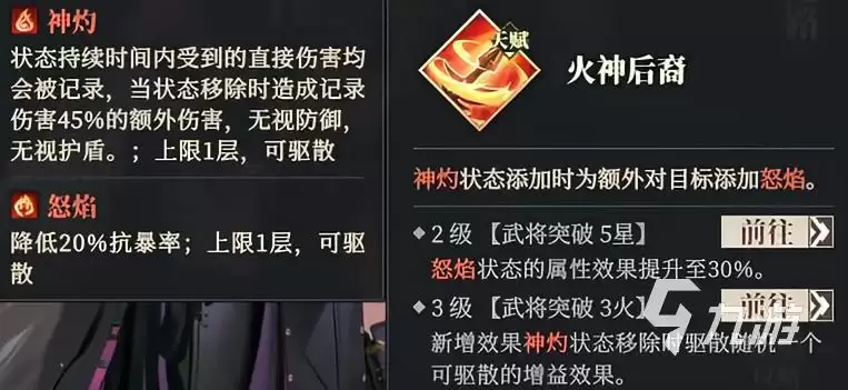 三国志幻想大陆2枭之歌祝融怎么样 三幻2枭之歌祝融​技能强度解析