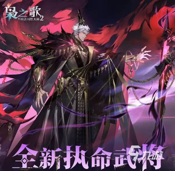 三国志幻想大陆2枭之歌执命武将全解析：技能特点与阵容搭配指南