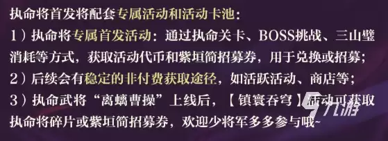 三国志幻想大陆2枭之歌执命武将全解析：技能特点与阵容搭配指南