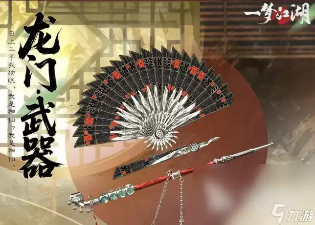 一梦江湖龙门玩法介绍 一梦江湖龙门怎么玩