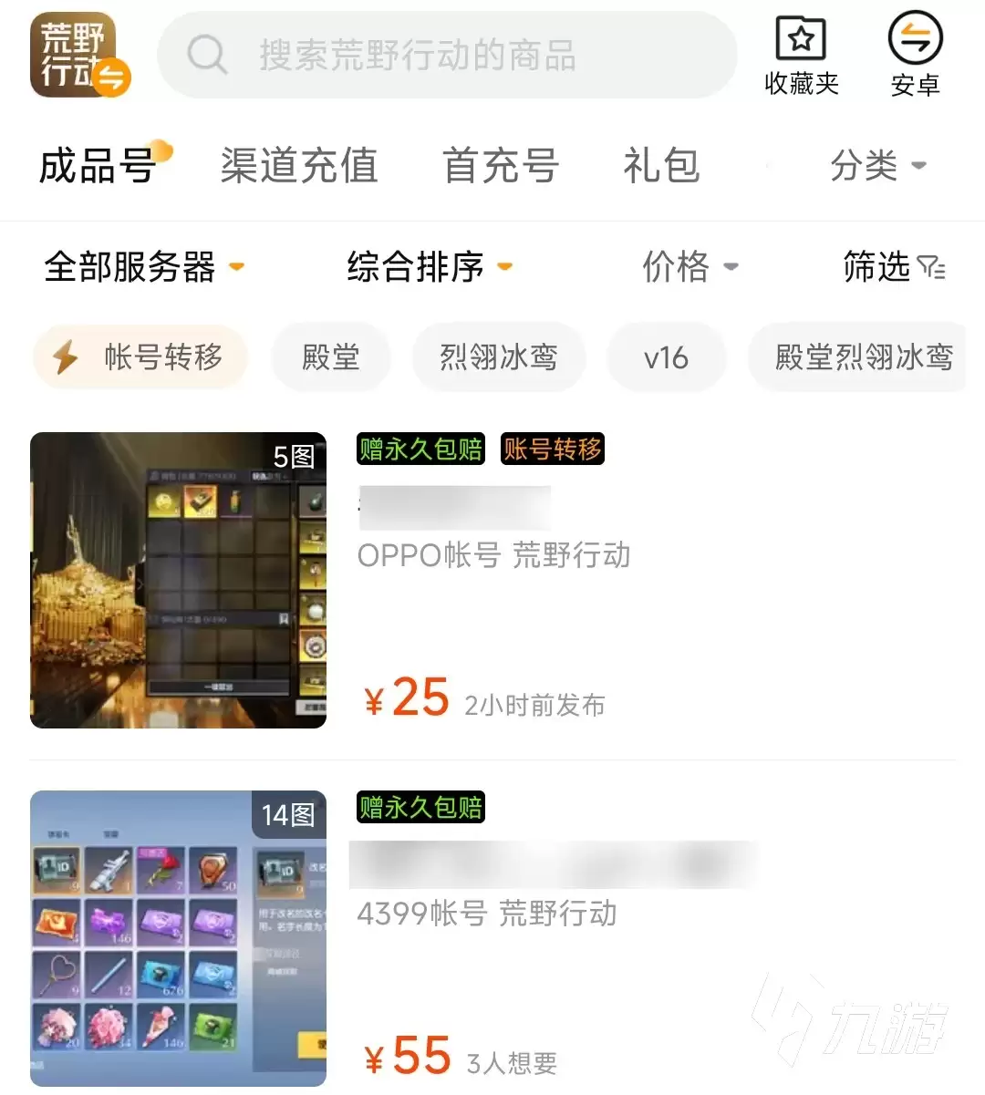 荒野行动账号出售平台推荐：安全靠谱的交易渠道汇总