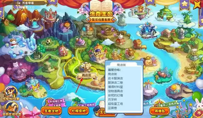 洛克王国商店街在什么位置