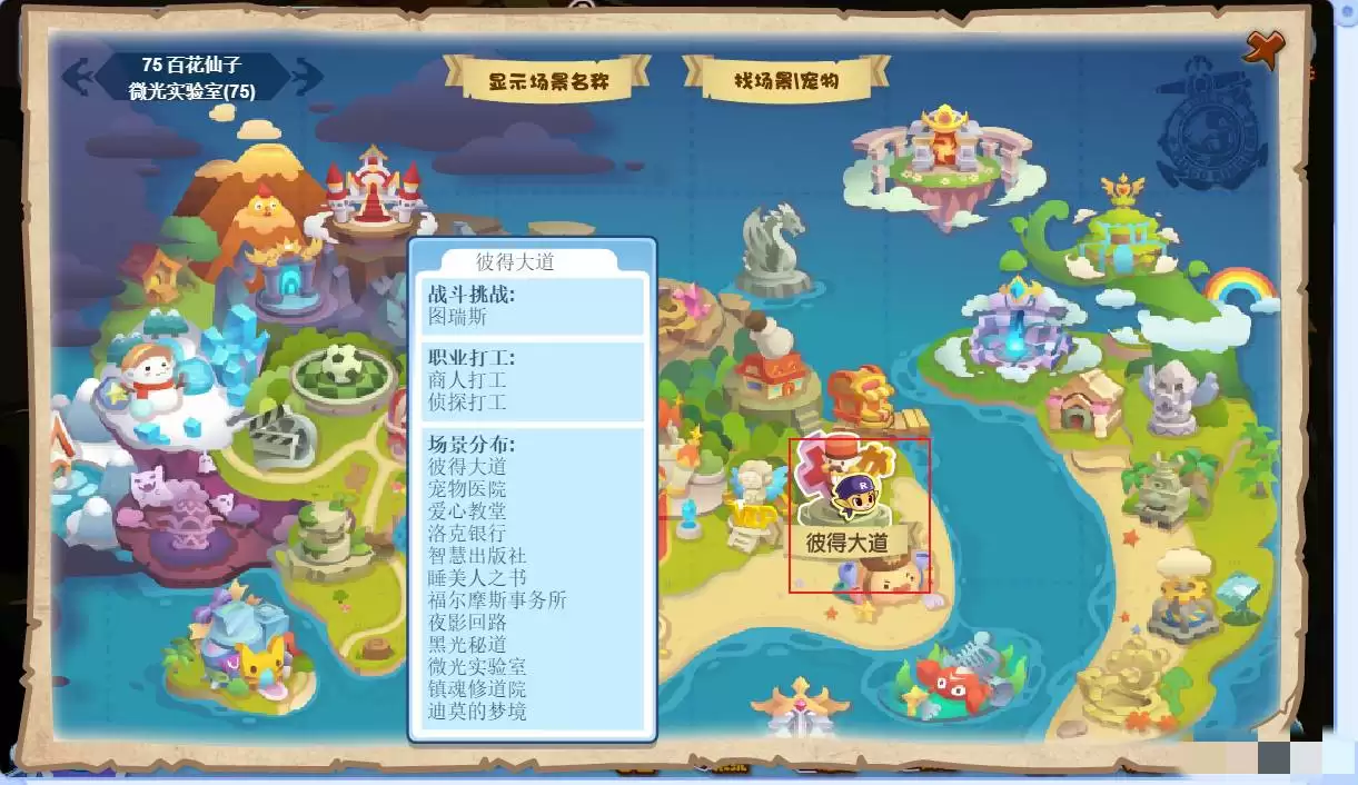 洛克王国微光实验室在什么位置