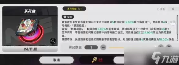 《异环》茶花会S级固态弧盘获取攻略