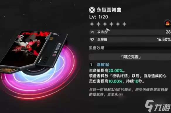 《异环》永恒圆舞曲 S 级聚合弧盘获取攻略