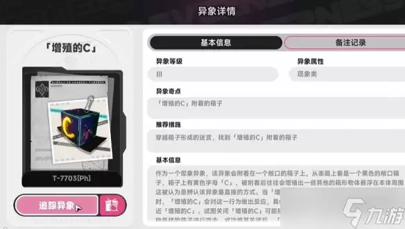 《异环》C的魔方异象委托解谜攻略
