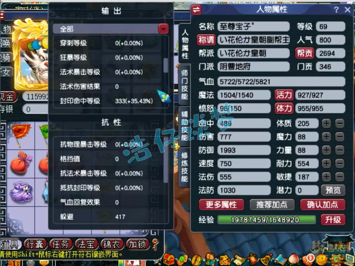 梦幻西游封地府装备搭配69级