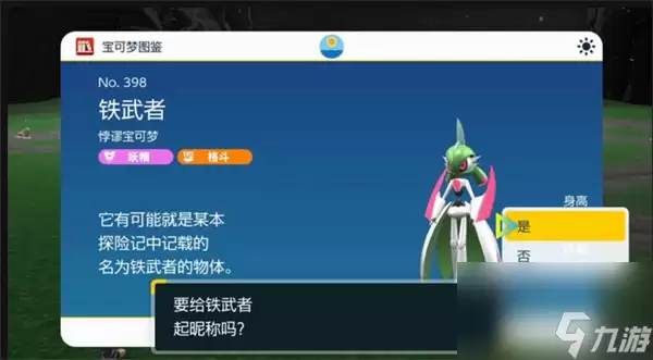 《宝可梦朱紫》铁武者料理推荐攻略详解
