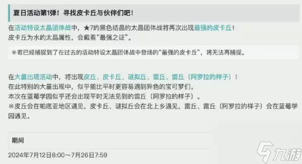 《宝可梦：朱/紫》将推出四大夏季活动 遇到异色宝可梦几率增加！