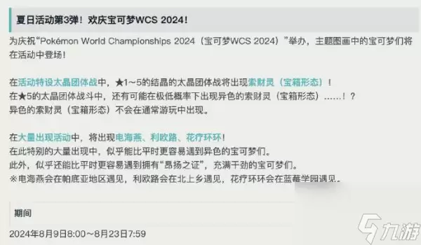 《宝可梦：朱/紫》将推出四大夏季活动 遇到异色宝可梦几率增加！