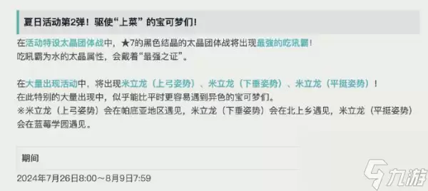 《宝可梦：朱/紫》将推出四大夏季活动 遇到异色宝可梦几率增加！