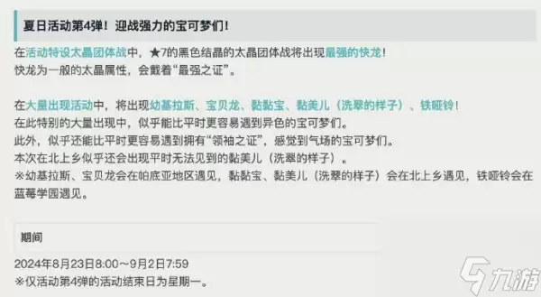 《宝可梦：朱/紫》将推出四大夏季活动 遇到异色宝可梦几率增加！