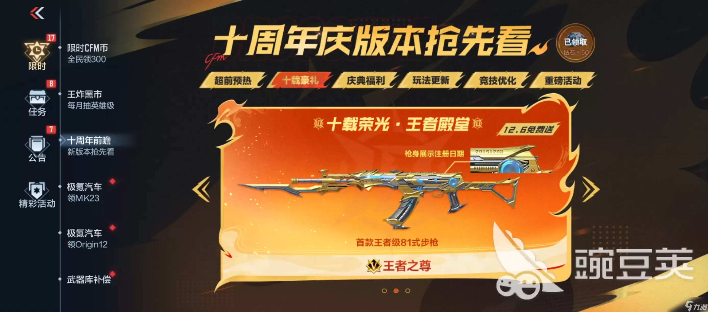 cf手游十周年什么时候开始 cf手游十周年活动福利介绍