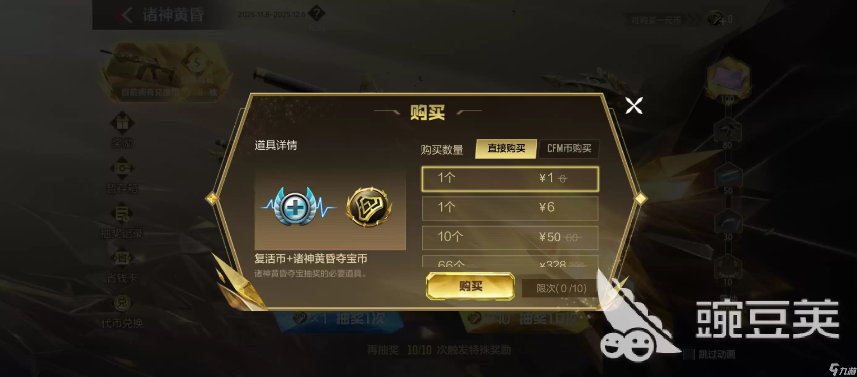 cf手游诸神黄昏夺宝怎么玩 cf手游诸神黄昏夺宝玩法分享