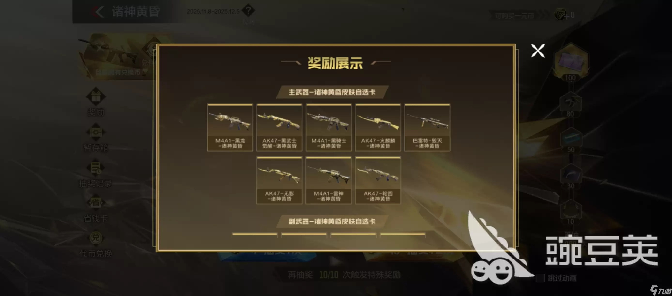 cf手游诸神黄昏夺宝怎么玩 cf手游诸神黄昏夺宝玩法分享
