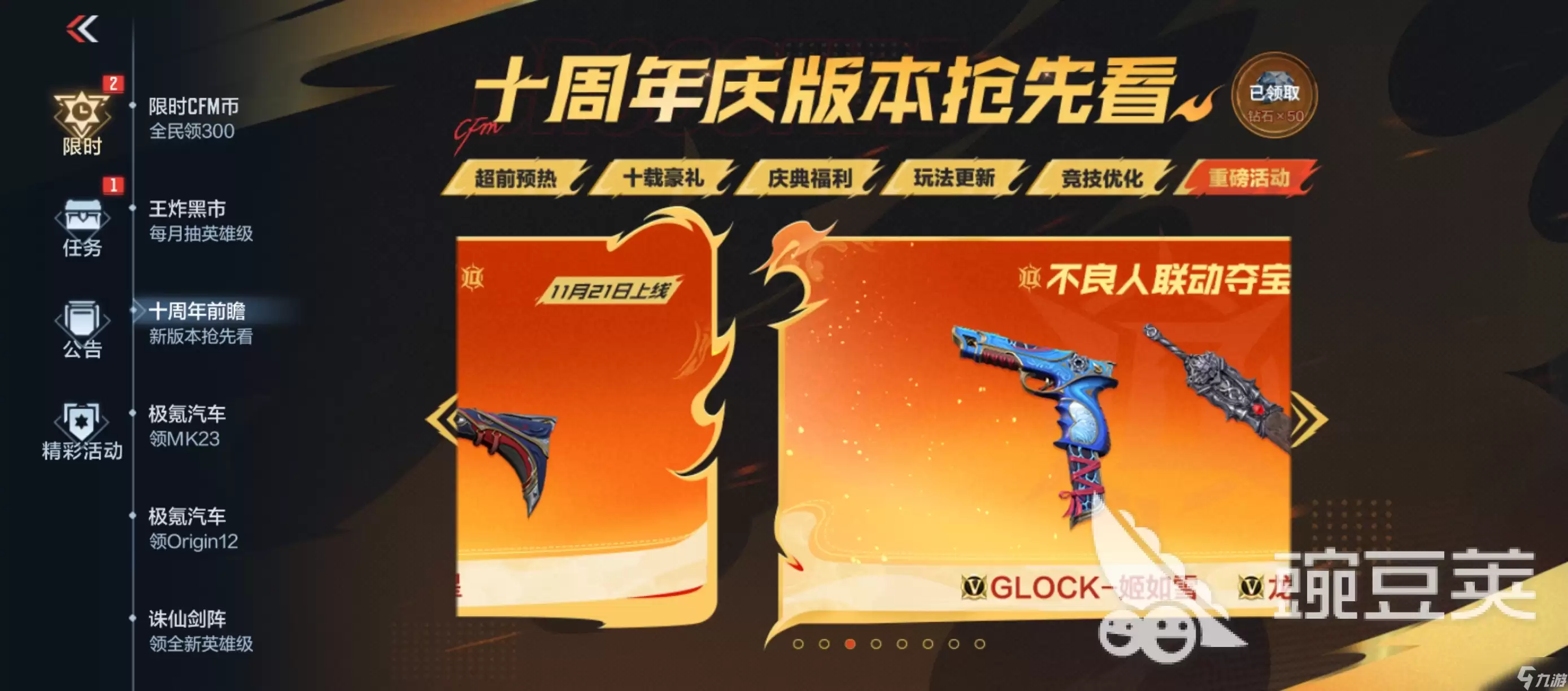 cf手游不良人活动怎么玩 cf手游不良人活动攻略