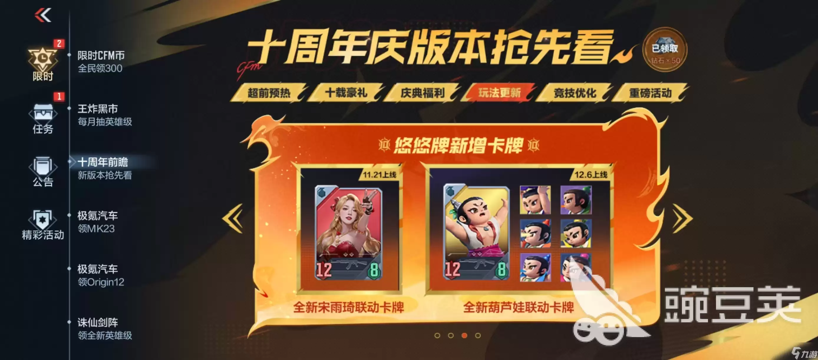 cf手游葫芦娃联动怎么样 cf手游葫芦娃联动活动奖励