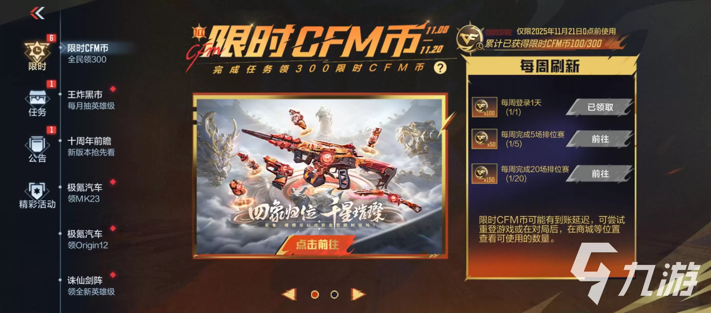 CF手游限时CFM币获取方法大全：快速入手技巧全解析