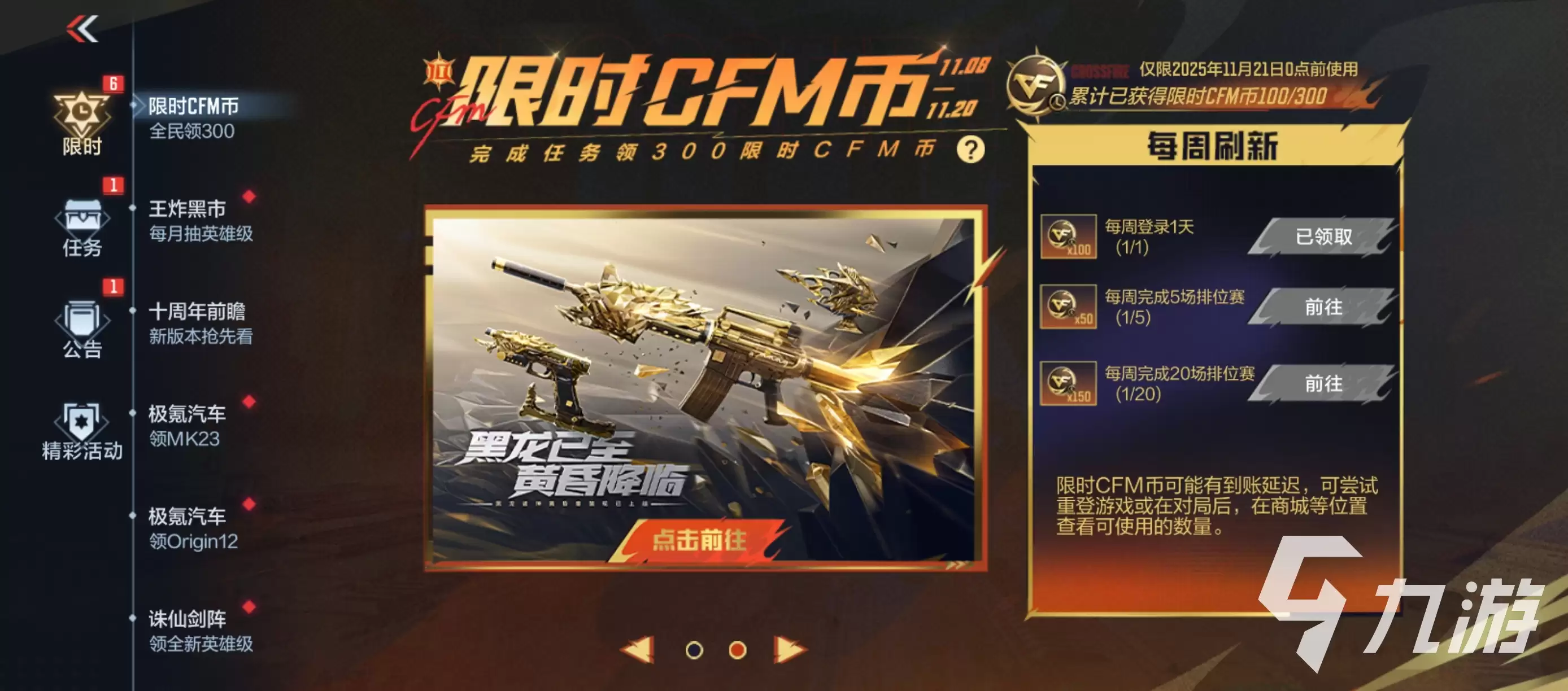 CF手游限时CFM币获取方法大全：快速入手技巧全解析