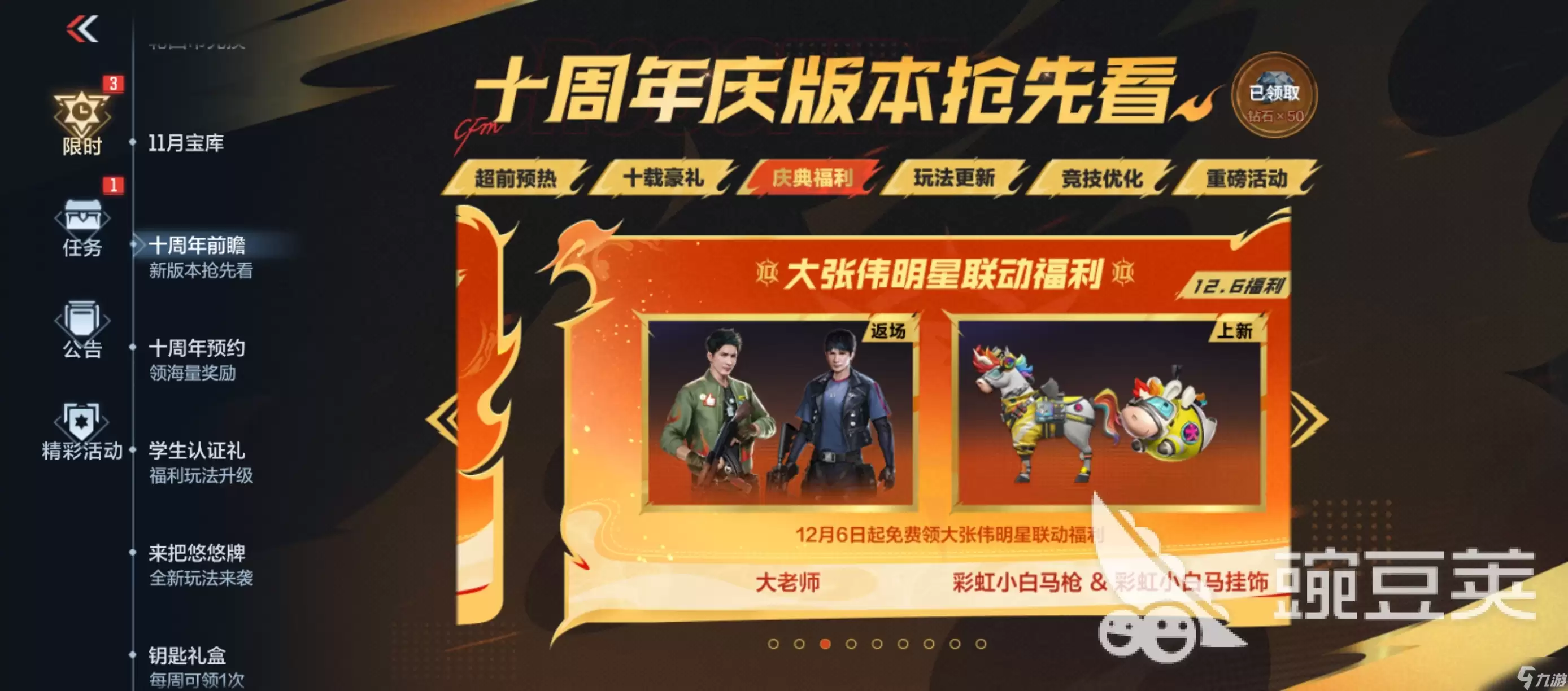 cf手游大张伟明星联动活动是什么 cf手游大张伟明星联动活动介绍