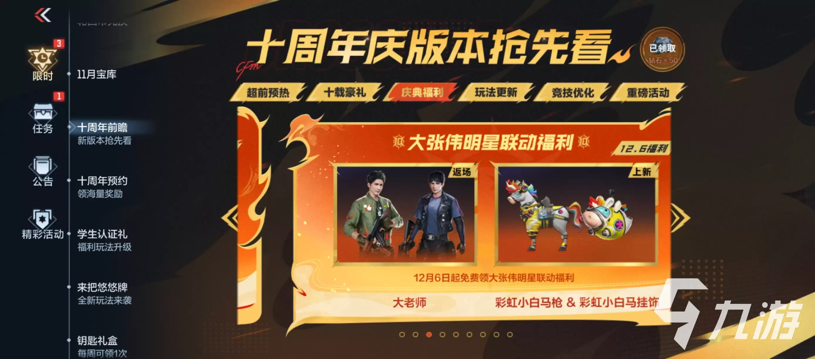 CF手游大张伟明星联动活动详情揭秘 全新玩法与福利抢先看