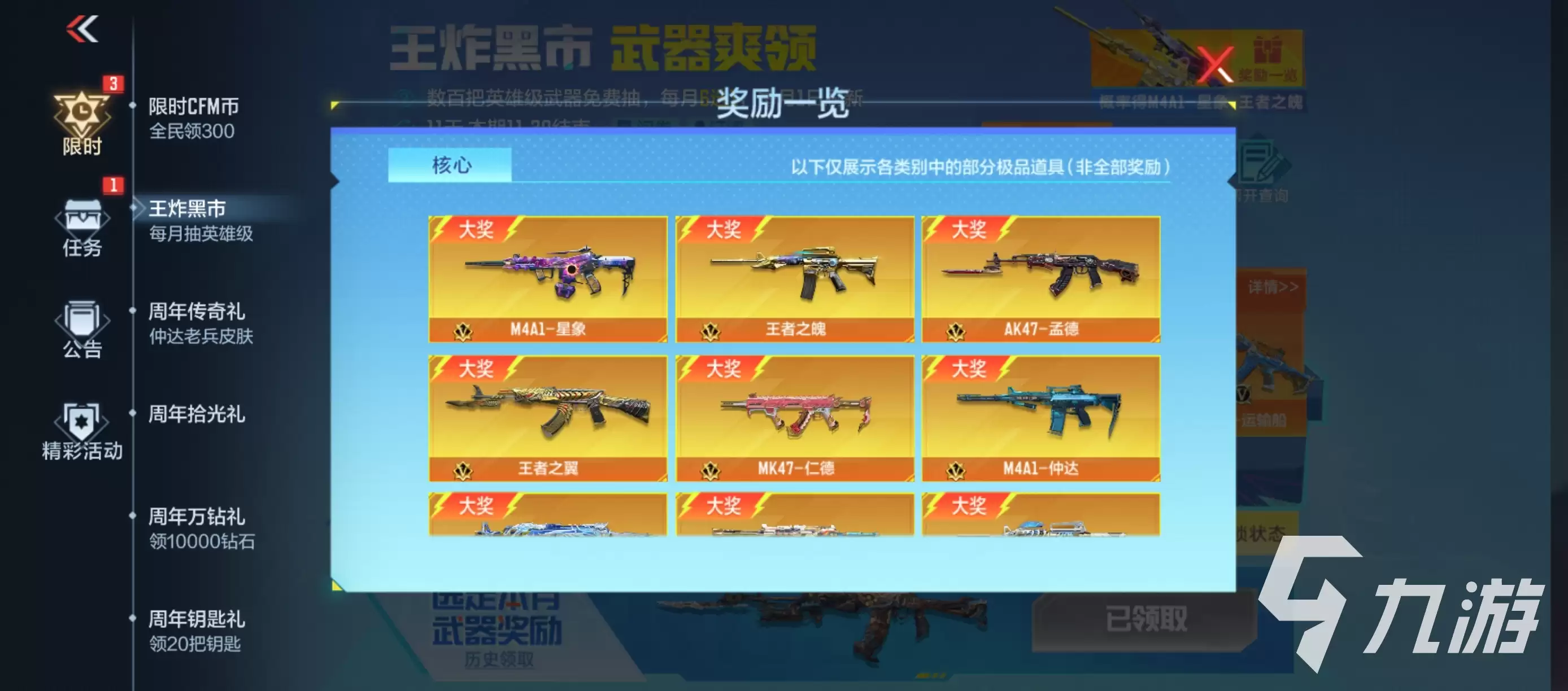 CF手游王炸黑市活动来袭 丰厚奖励等你拿