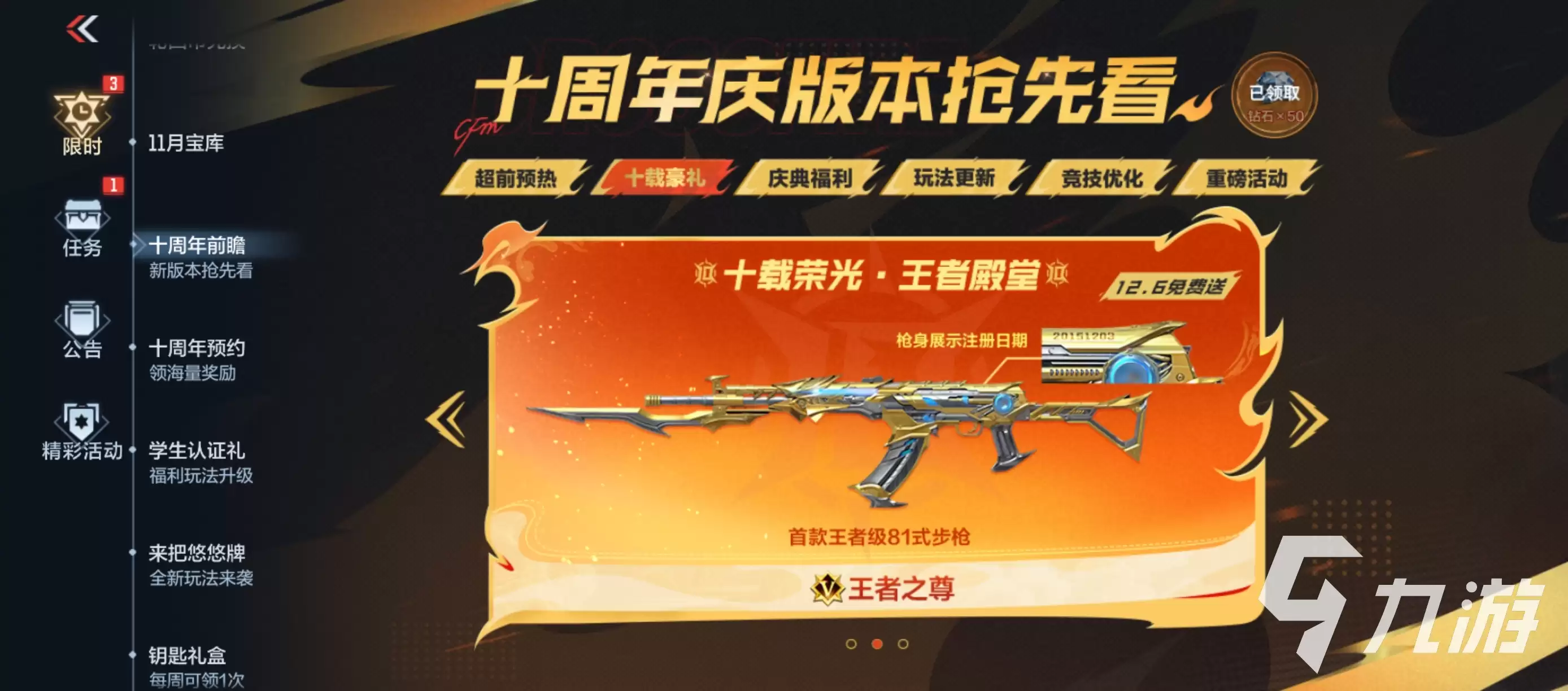 CF手游王者之尊实战测评：性能表现与使用体验深度解析
