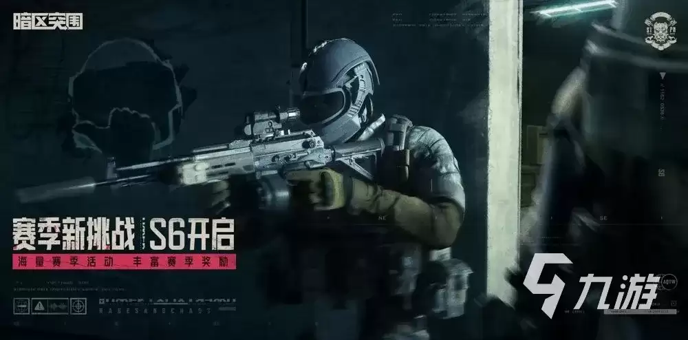 暗区突围s6赛季更新了什么 暗区突围s6赛季详情介绍