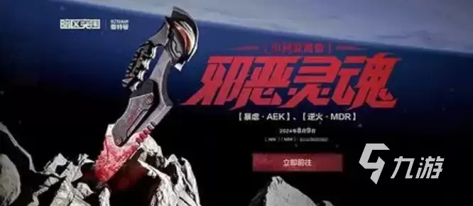 暗区突围奥特曼联动什么时候开启 暗区突围奥特曼联动活动内容介绍