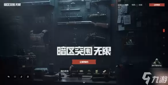 《暗区突围：无限》出正式服时间