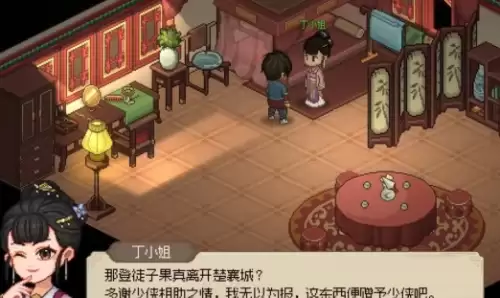 大侠立志传丁小姐饰品6