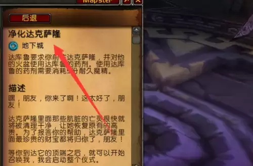魔兽世界wlk净化达克萨隆任务2