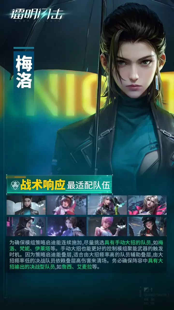 镭明闪击梅洛武器及阵容推荐