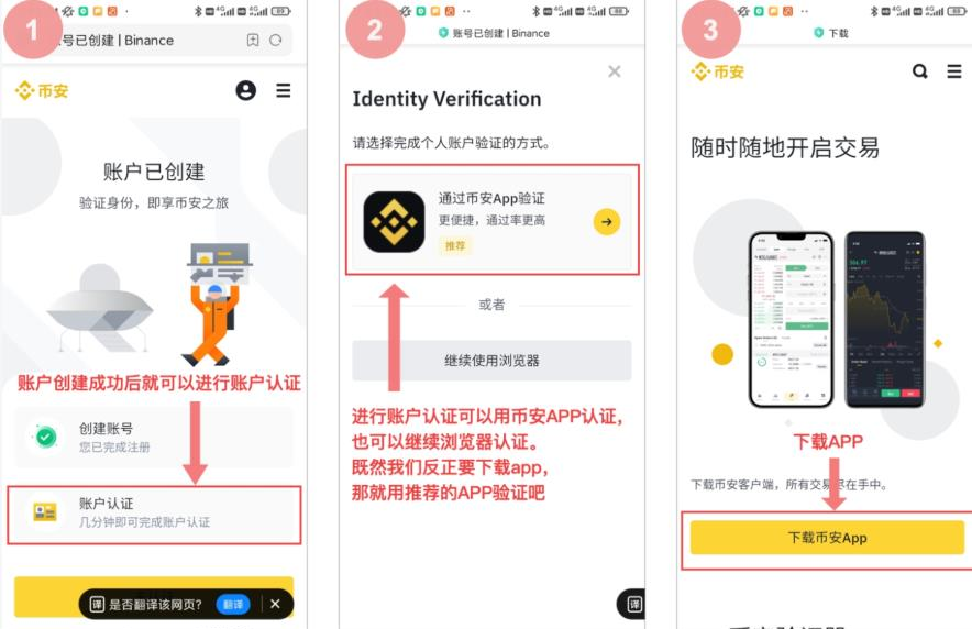 下载币安app