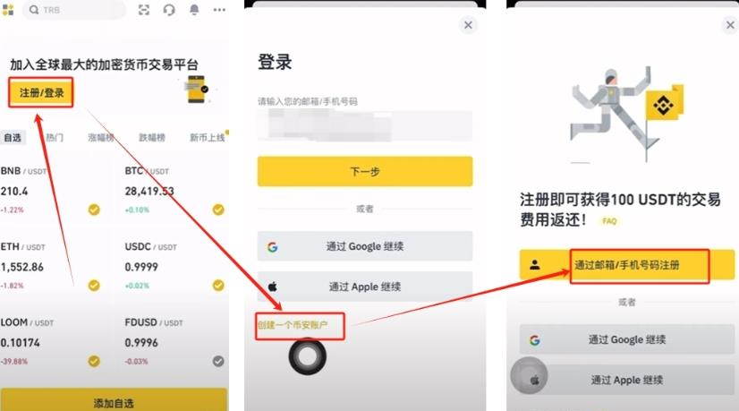安装币安app