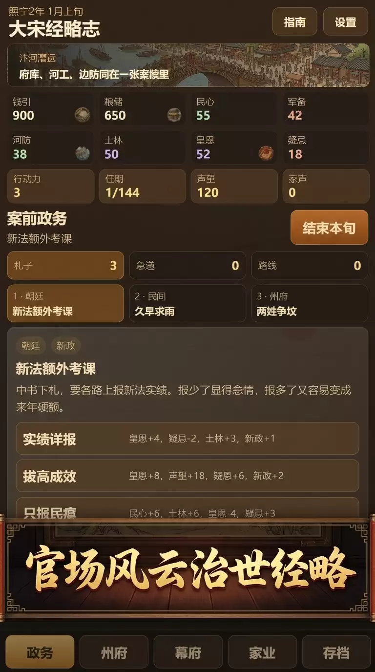 大宋经略志好玩吗 大宋经略志玩法介绍