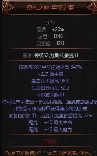 流放之路2 0.5赛季战士盾墙流BD分享